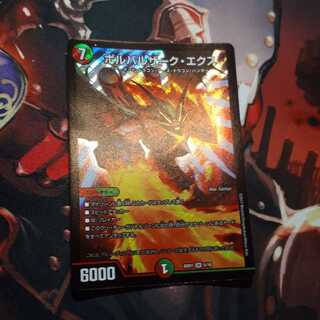 ボルバルザークエクス