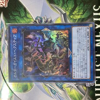 オルターガイスト・ヘクスティア スーパーレア JP046