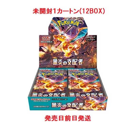 「未開封BOX」黒炎の支配者　１カートン(12BOX)