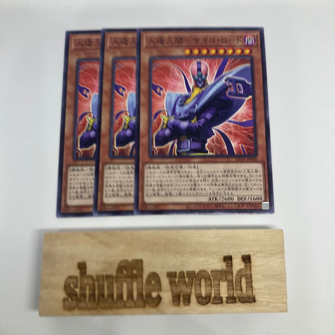 人造人間-サイコ・ロード 1306