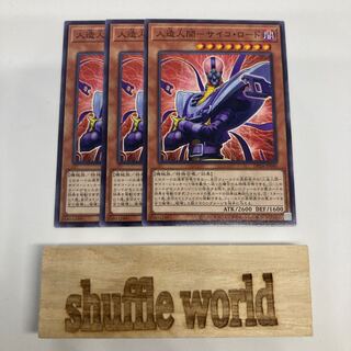 人造人間-サイコ・ロード 1307