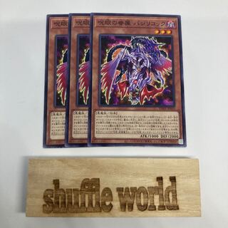 Spell-eyed, dependents, basilicock 1315