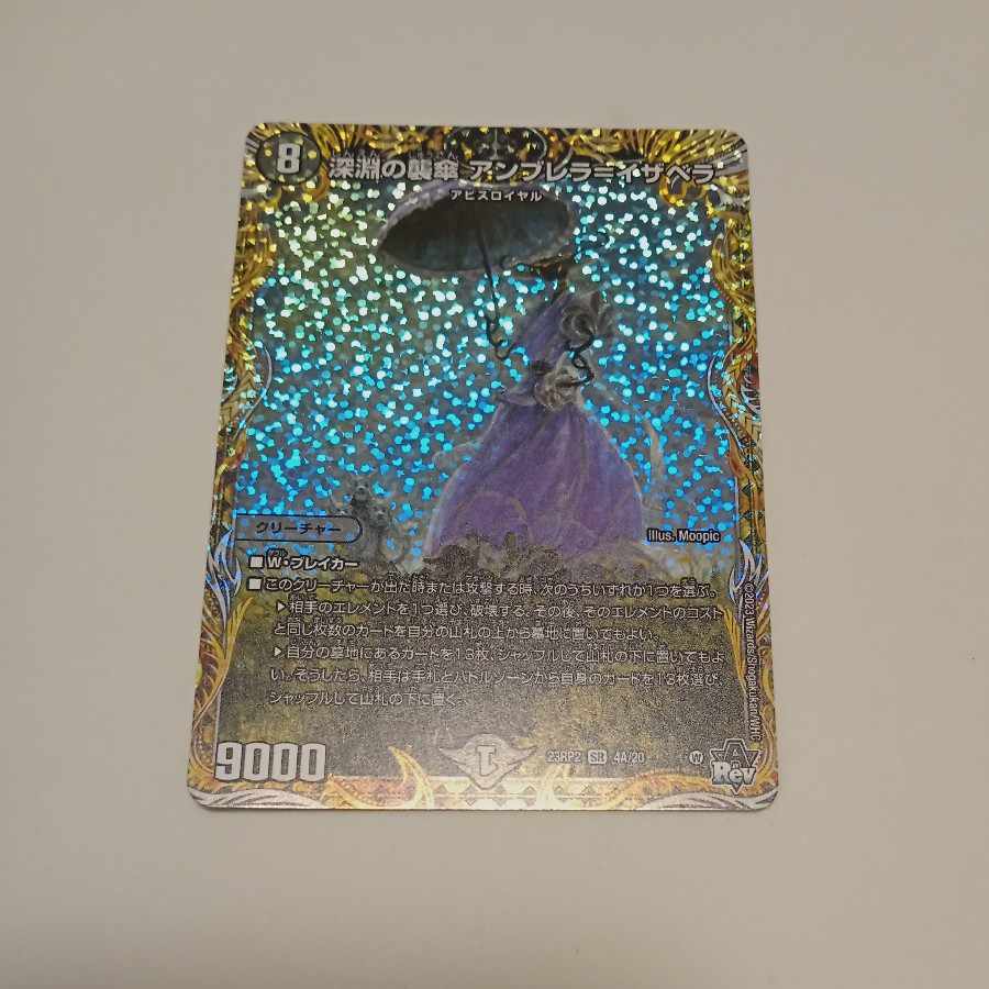 Abyssal attack umbrella Umbrella-Isabella (secret rare spec.) SR 4A/20