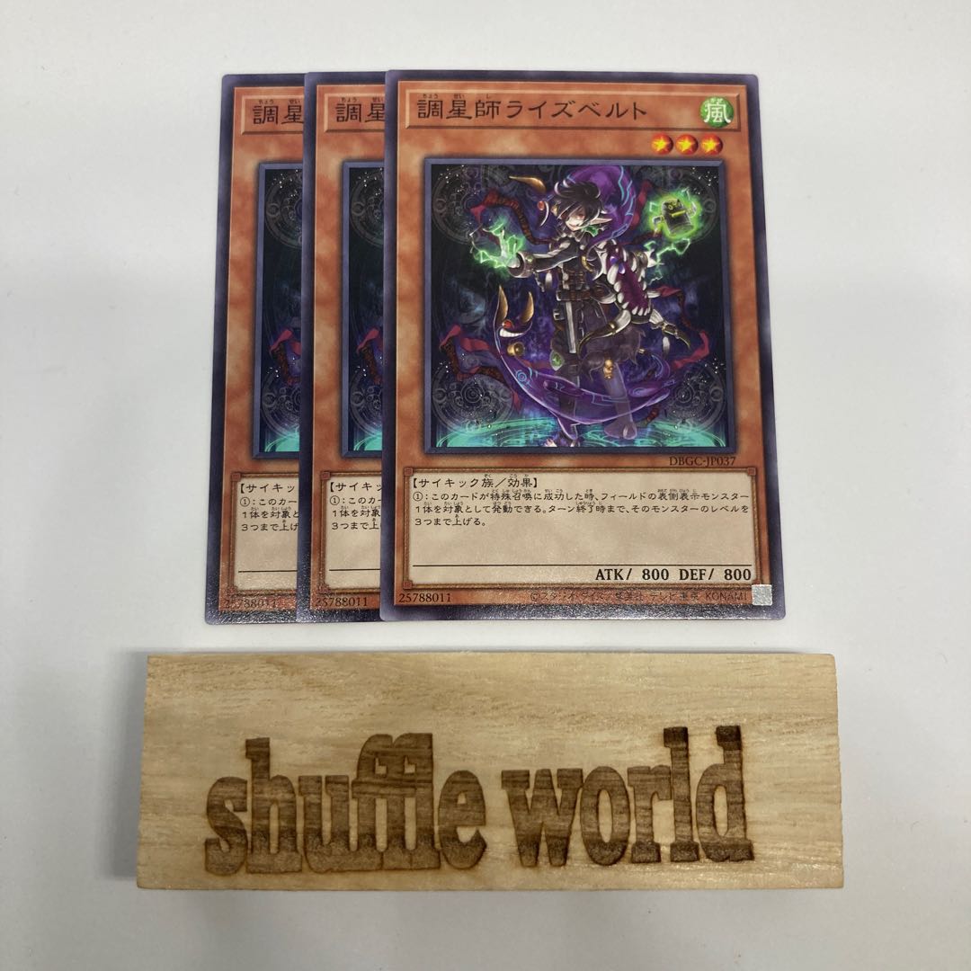 Risebell the Star Adjuster 1323