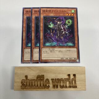 Risebell the Star Adjuster 1323