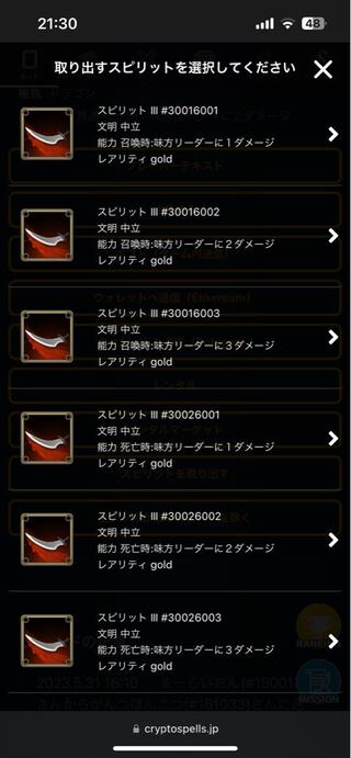 ワイバーンライダーから取り出せるスピリット