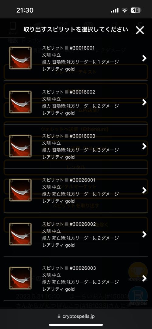 ワイバーンライダーから取り出せるスピリット