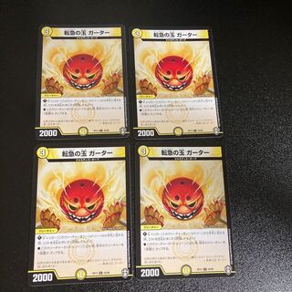 DM Tumbling Ball Garter, Uncommon, Set of 4, Set 1