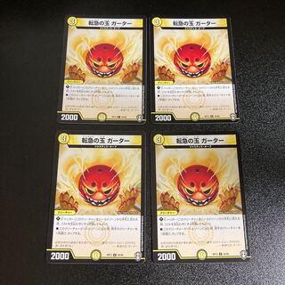 DM Tumble Ball Garter Uncommon, set of 4, set of 2