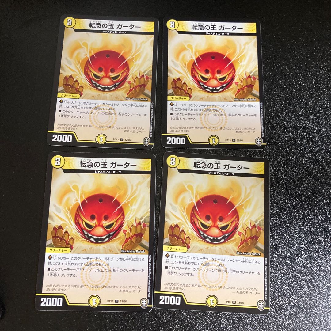 DM 転急の玉ガーター アンコモン 4枚セット3