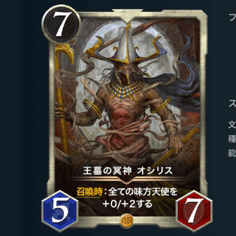 【2枚組】王墓の冥神　オシリス