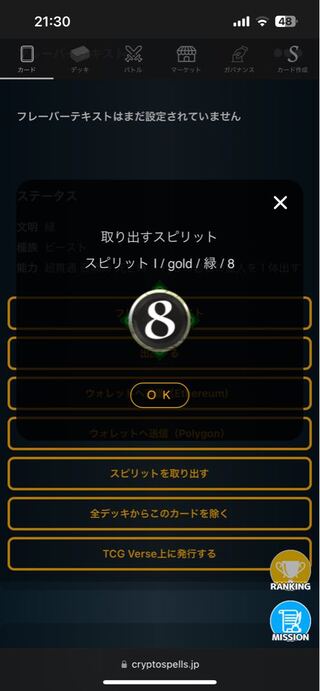緑8コススピリット