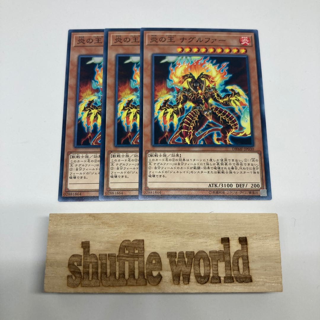 炎の王 ナグルファー 1336