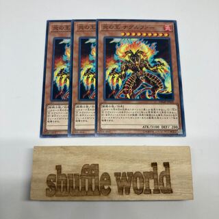 炎の王 ナグルファー 1336