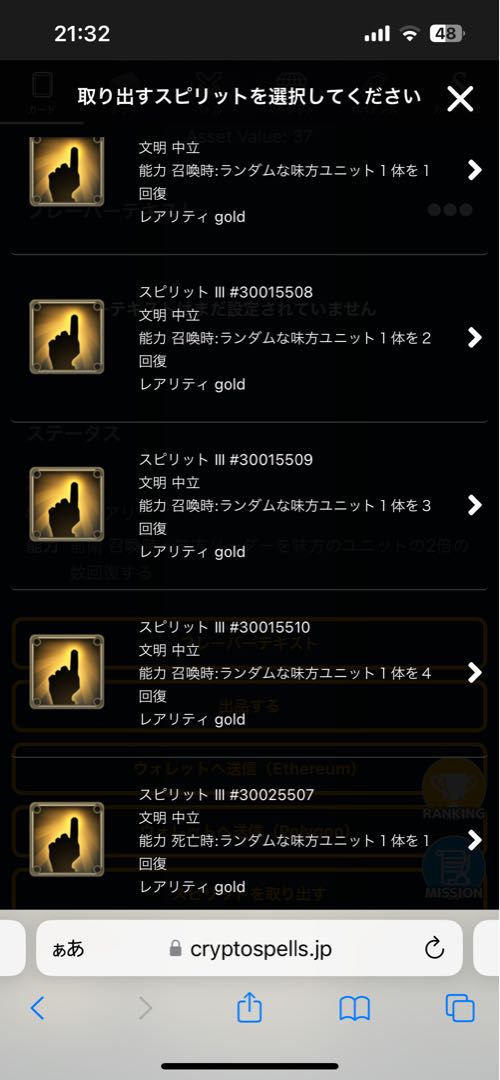 ルナティアから取り出せるスピリット