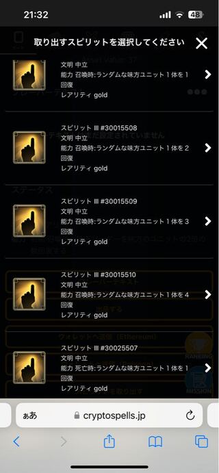 ルナティアから取り出せるスピリット