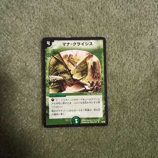 マナクライシス
