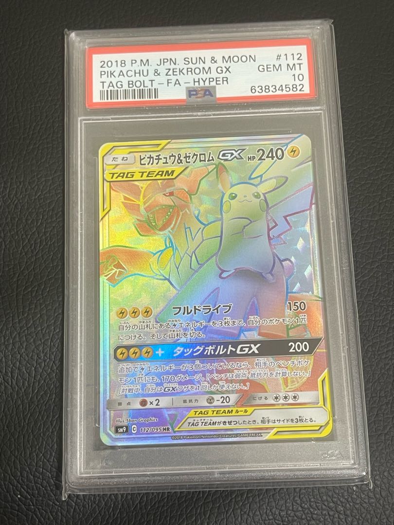 【ARS鑑定10】ピカチュウ&ゼクロムGX HR 鑑定書付き ピカチュウ＆ゼクロムGX HR PSA10鑑定済〕ピカチュウ＆ゼクロム