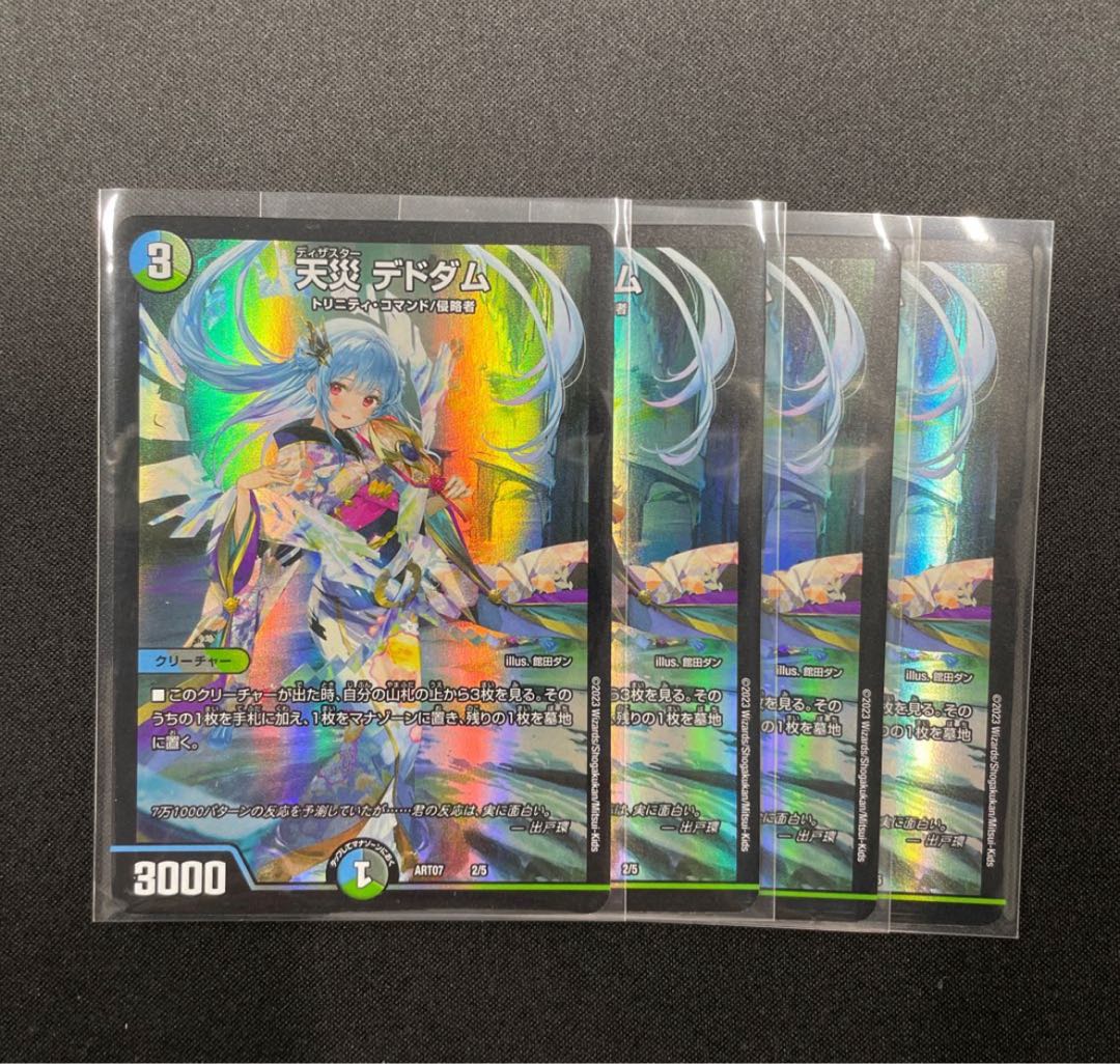 God Art] Natural Disaster Dedom