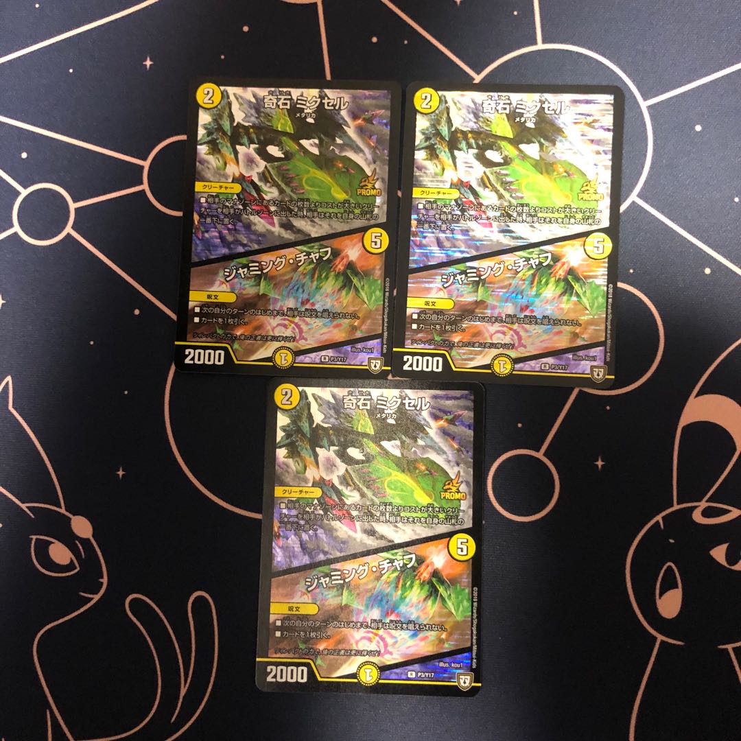 奇石ミクセル /ジャミング・チャフ