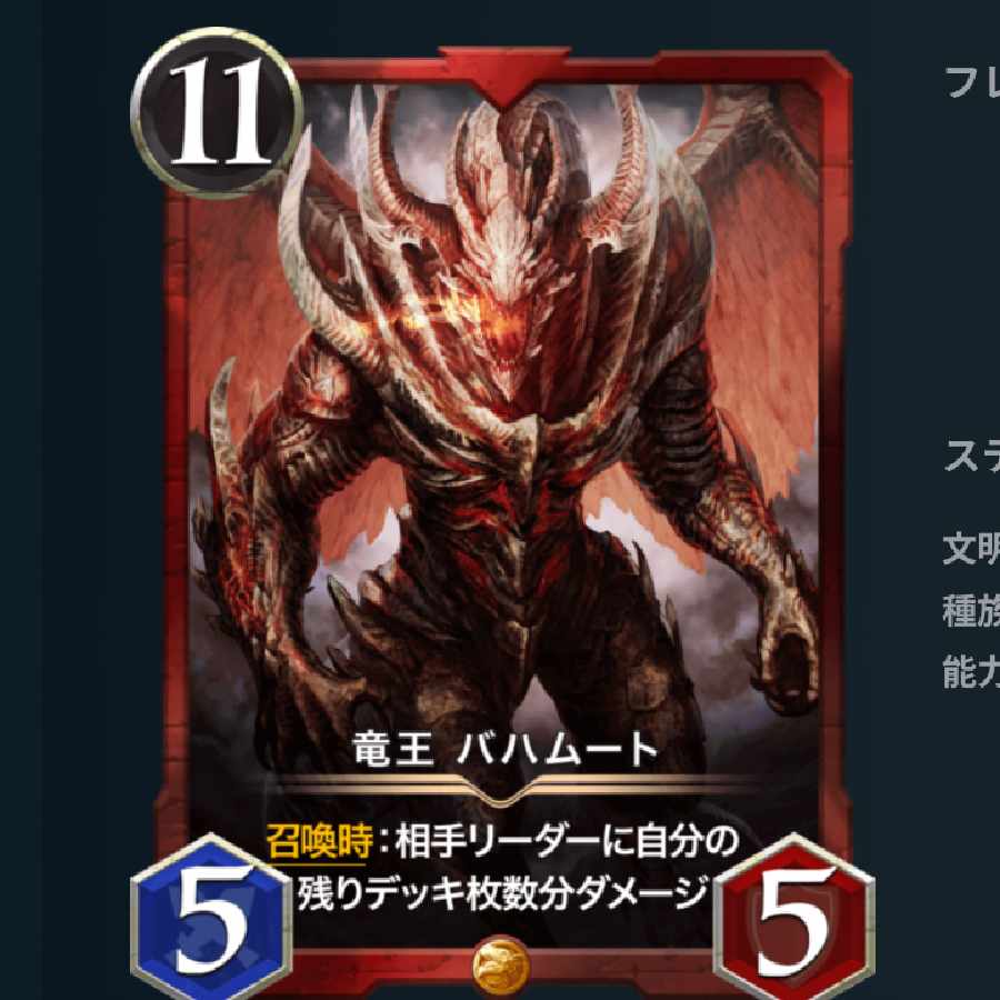 竜王　バハムート