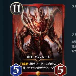 竜王　バハムート