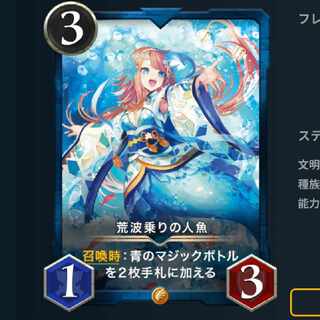 荒波乗りの人魚