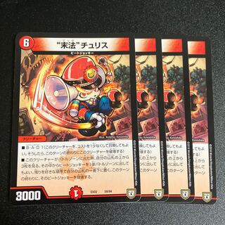 “末法”チュリス R 62/138 1枚