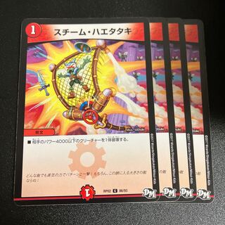 Steam Haetataki C 86/93