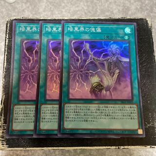 Puppet of Darkness World: 3 Super Rare