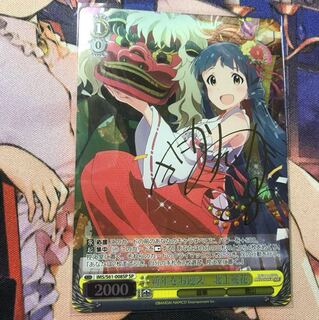 新年をお迎え 北上麗花 サイン