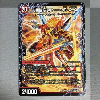 超時空ストームG・XX 超覚醒ラストストーム XX