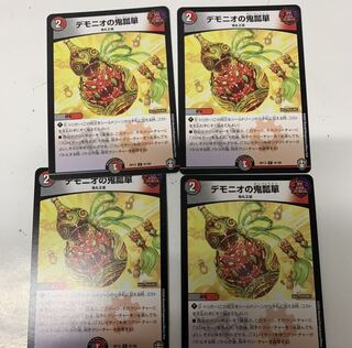デモニオの鬼瓢箪4枚セット