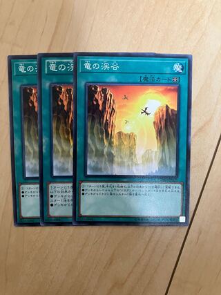 竜の渓谷 ノーマル JP023