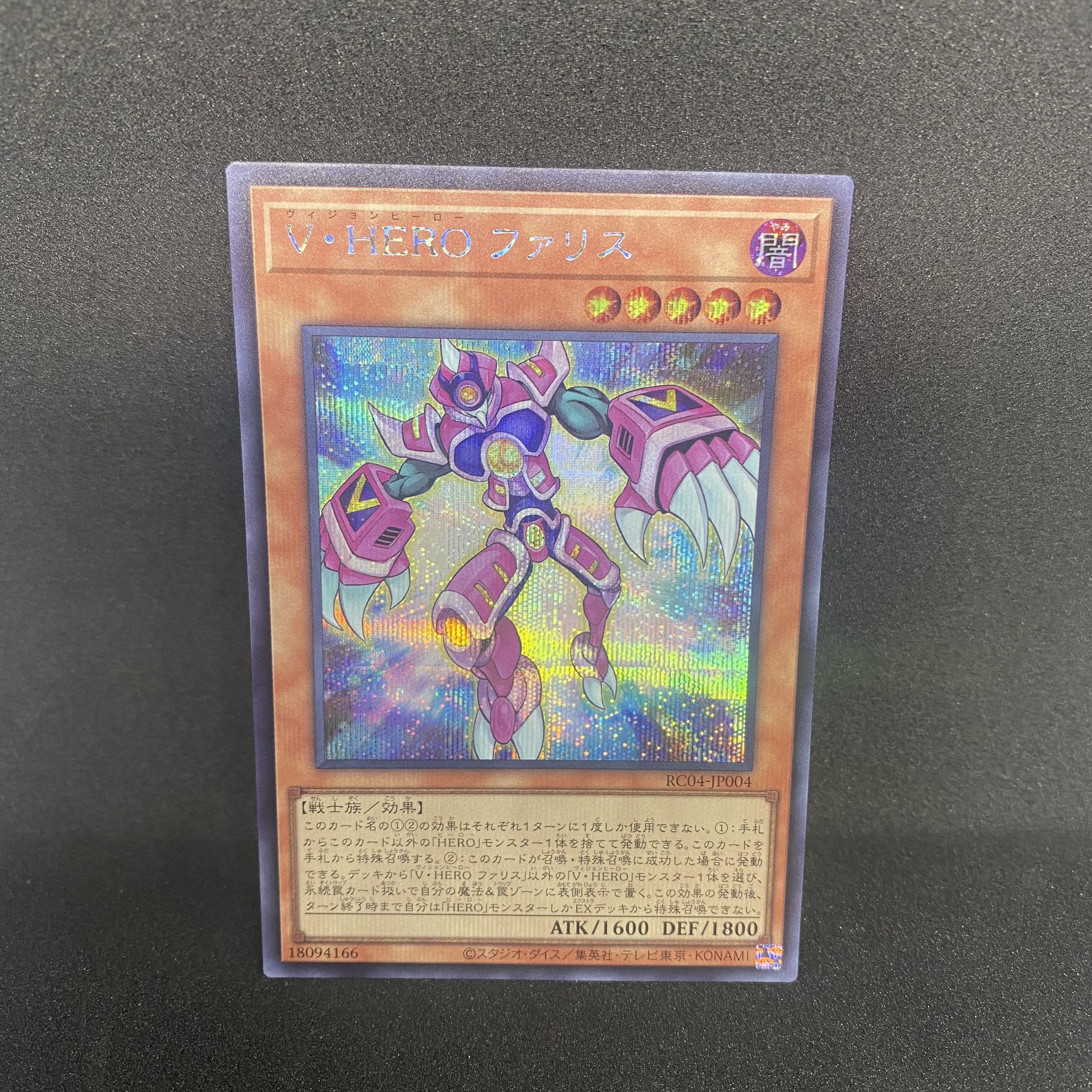 ☆58 Yu-Gi-Oh VHERO Pha Squirrel Secret 1枚