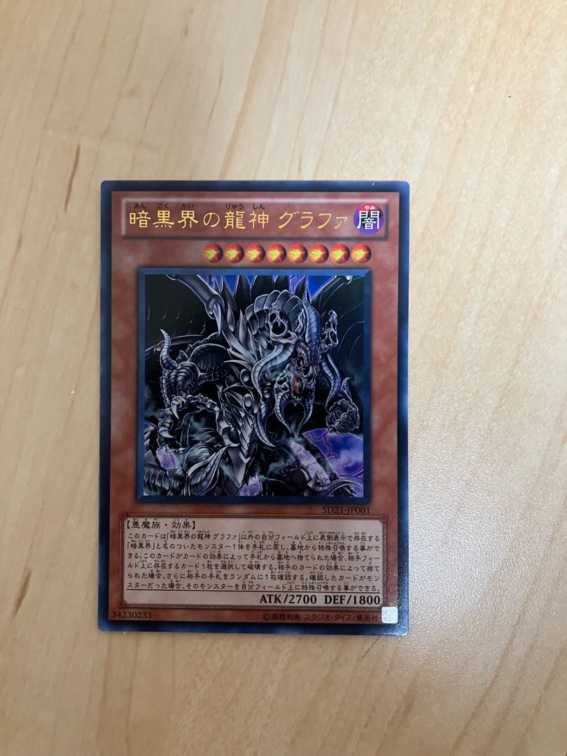 暗黒界の龍神 グラファ ウルトラレア JP001