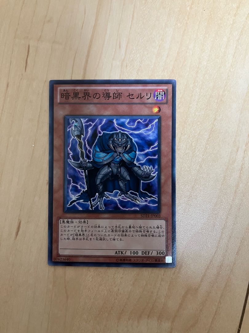 暗黒界の導師 セルリ スーパーレア JP003