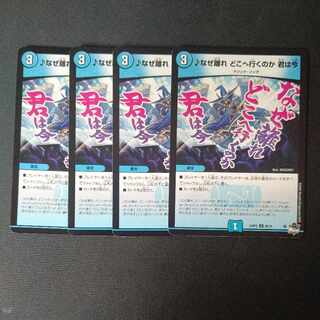 Why did you leave, where are you going, you are now C 60/74 Set of 4