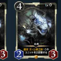 2枚セット　白虎