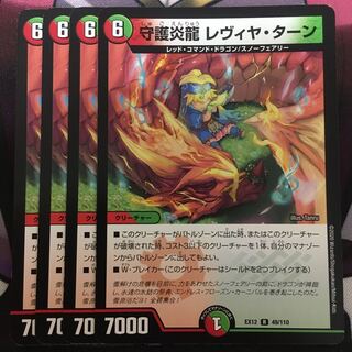 Guardian Magna Drago Levya Tarn R 49/110