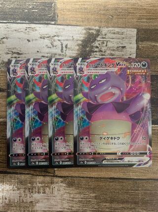 Galal SlowkingVMAX RRR 047/070