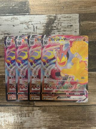 カイリキーVMAX RRR 033/067