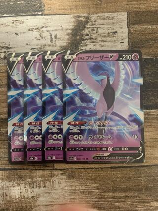 ガラルフリーザーV RR 060/184