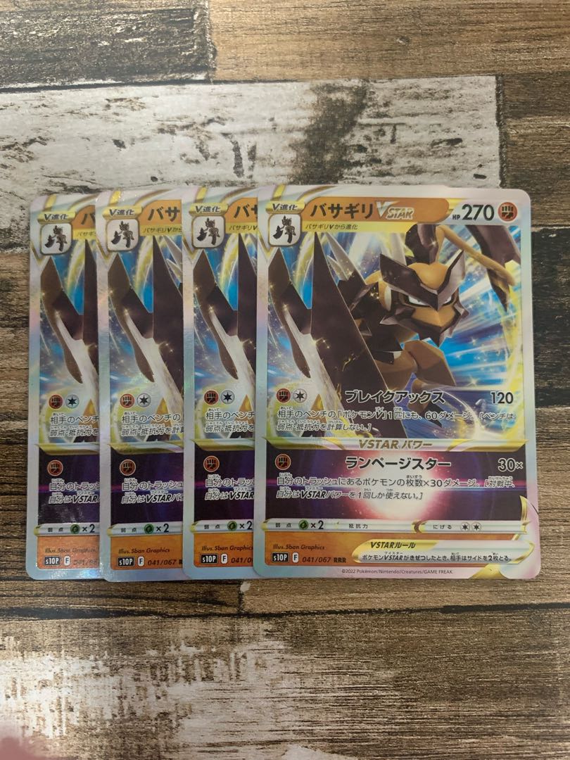 Basagiri VSTAR RRR 041/067