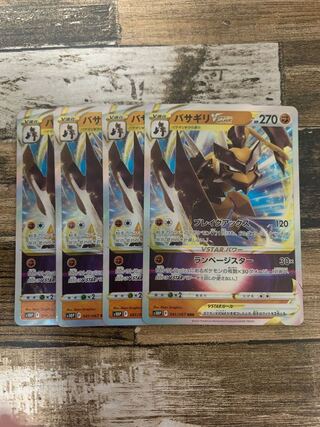 Basagiri VSTAR RRR 041/067