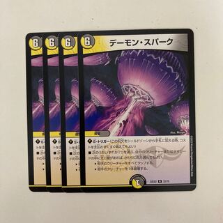 Demon Spark R 20/75