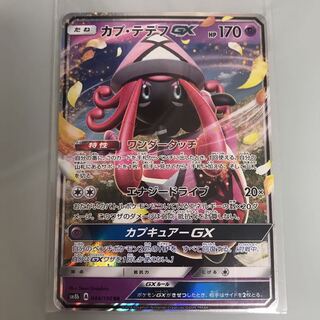 カプテテフGX RR