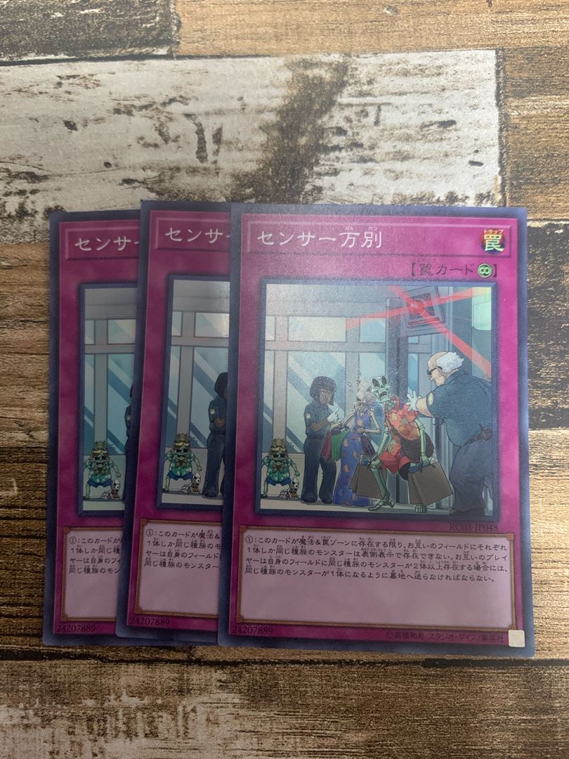 センサー万別 スーパーレア JP048