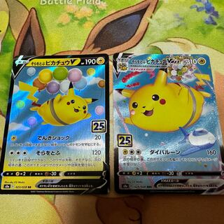 そらをとぶピカチュウV RR 023/028 1枚
