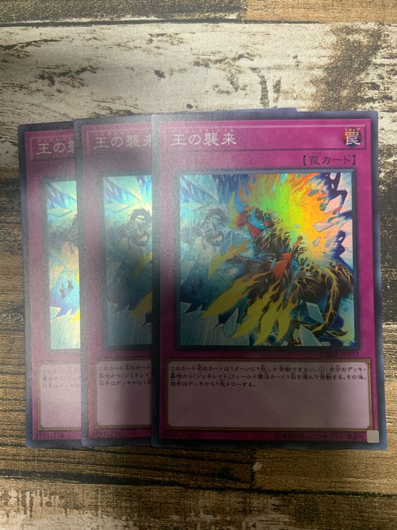 王の襲来 スーパーレア JP037